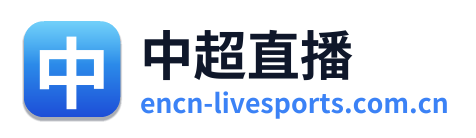 中超直播